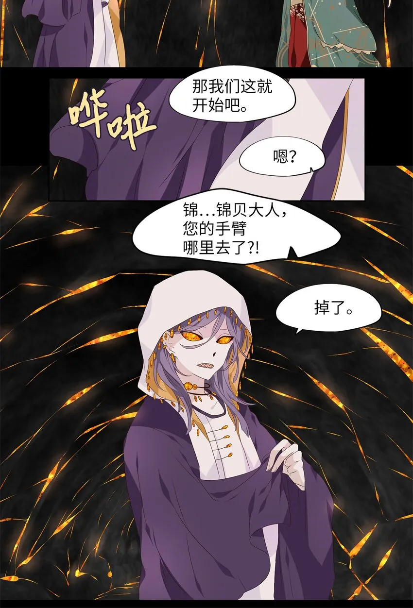 267 保护色（十三） 第3页