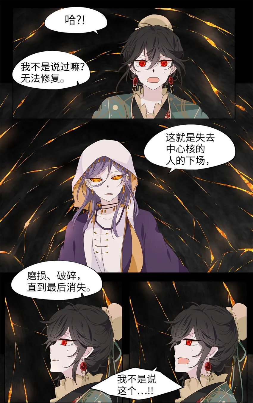 267 保护色（十三） 第4页