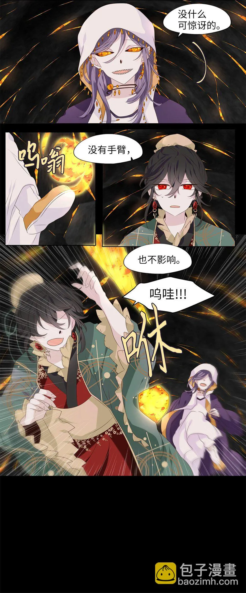 267 保护色（十三） 第5页