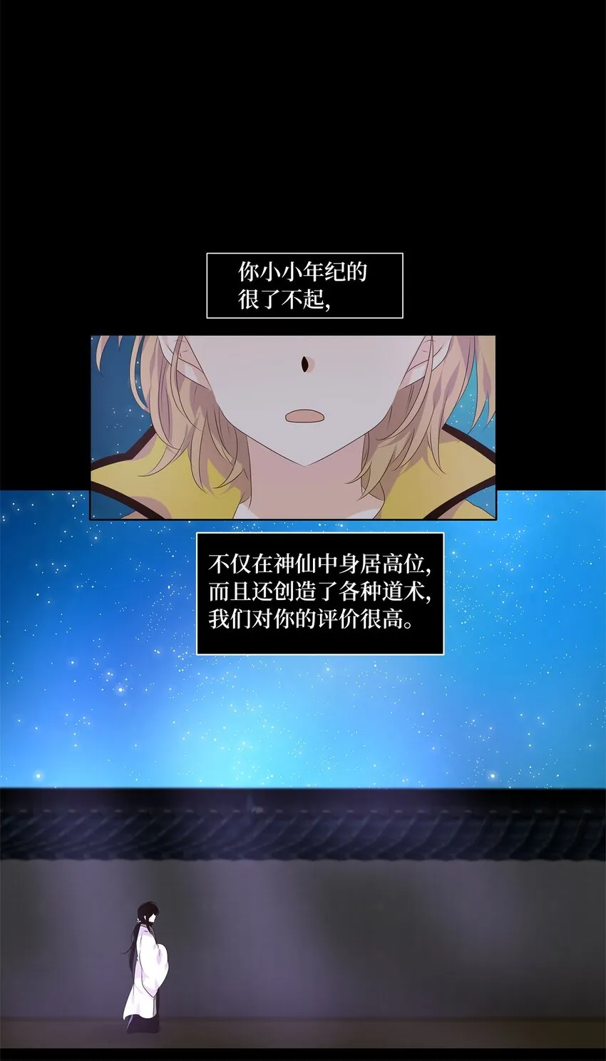 267 保护色（十三） 第7页