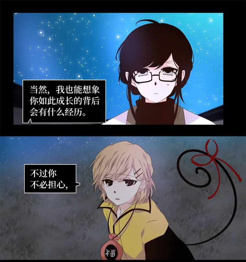 267 保护色（十三） 第8页