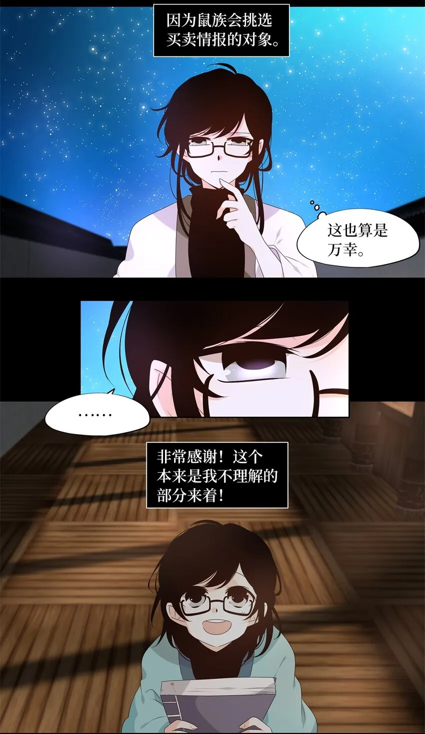 267 保护色（十三） 第9页