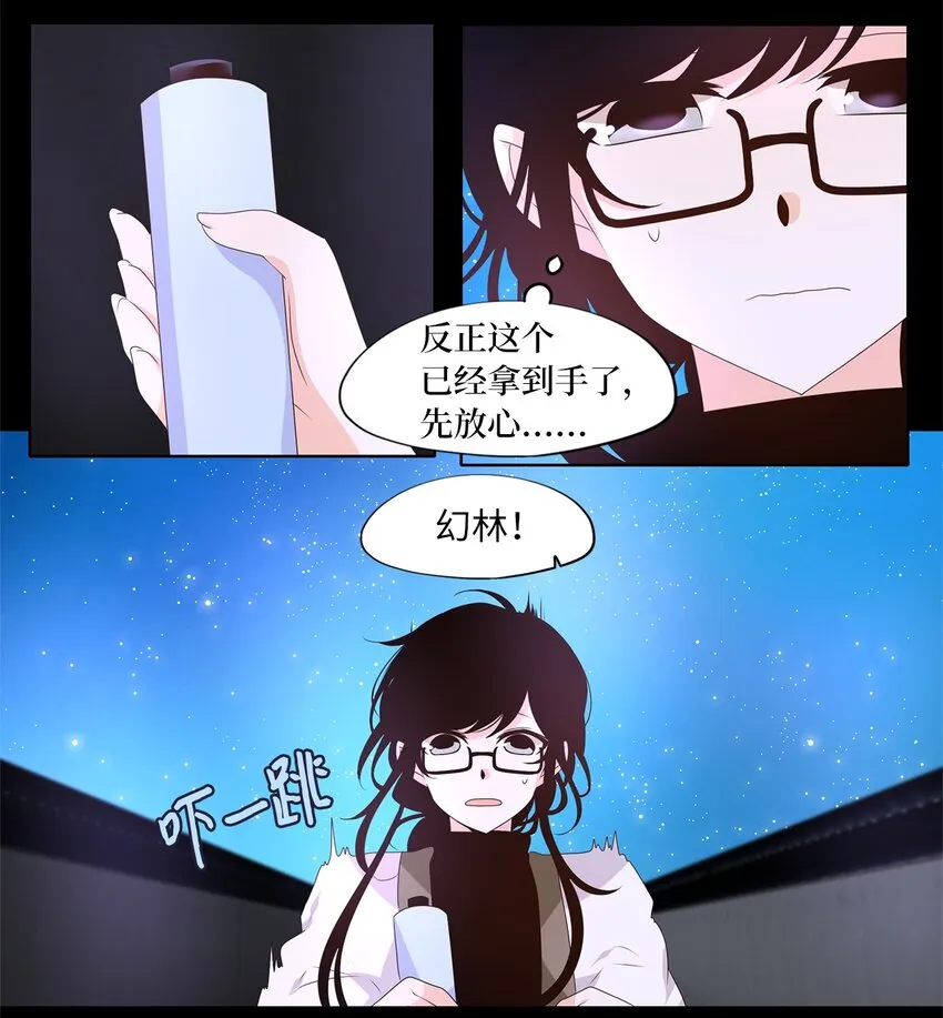 267 保护色（十三） 第12页