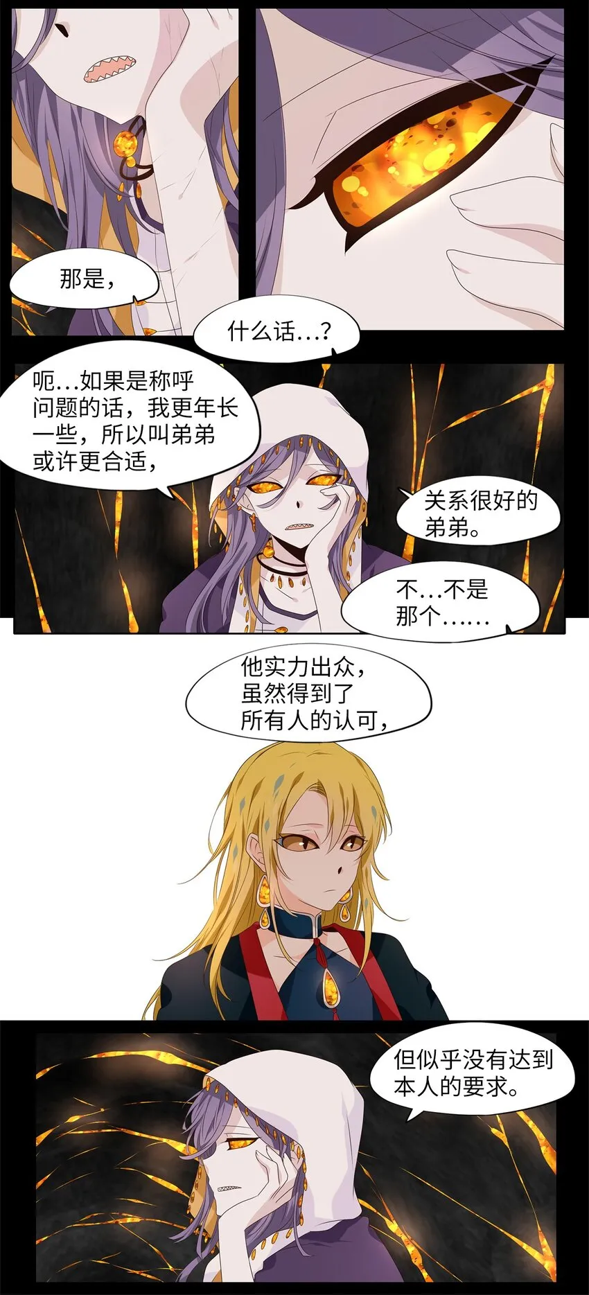 267 保护色（十三） 第15页