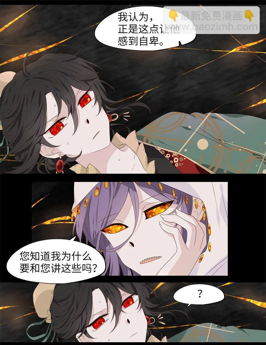 267 保护色（十三） 第16页