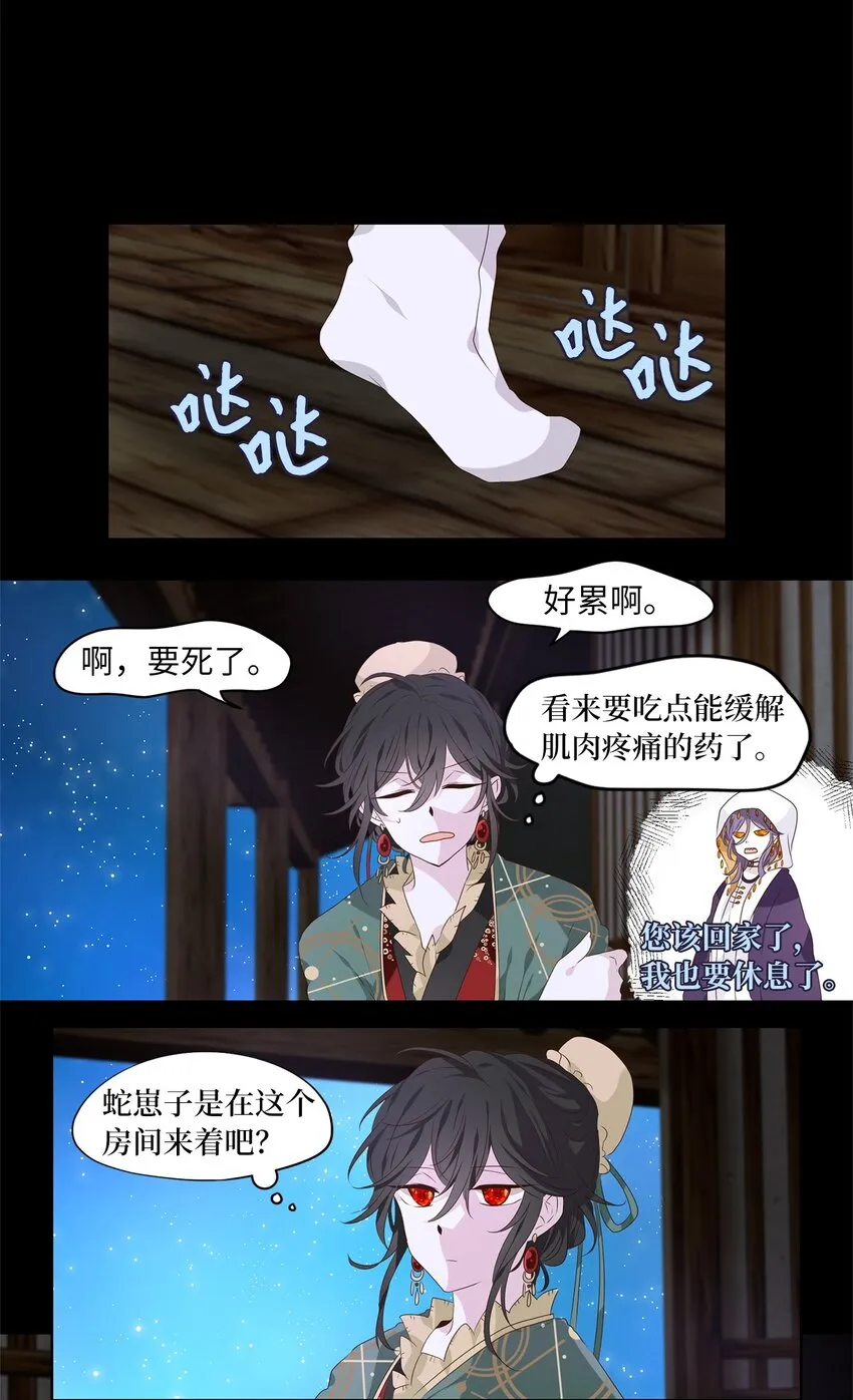 267 保护色（十三） 第20页