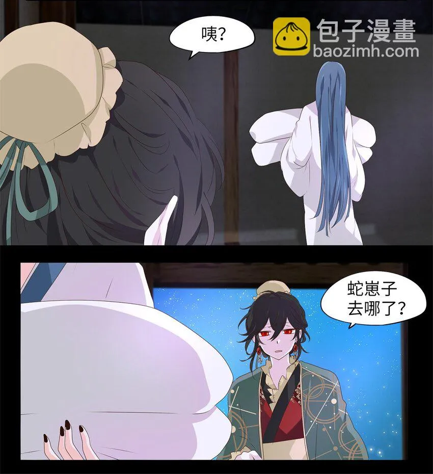 267 保护色（十三） 第21页
