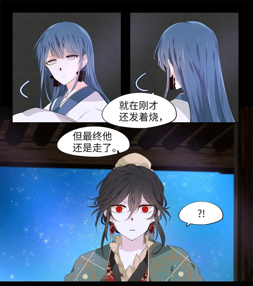 267 保护色（十三） 第22页