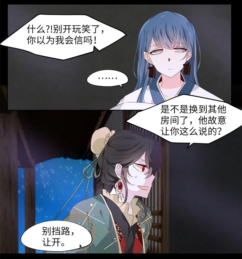 267 保护色（十三） 第23页