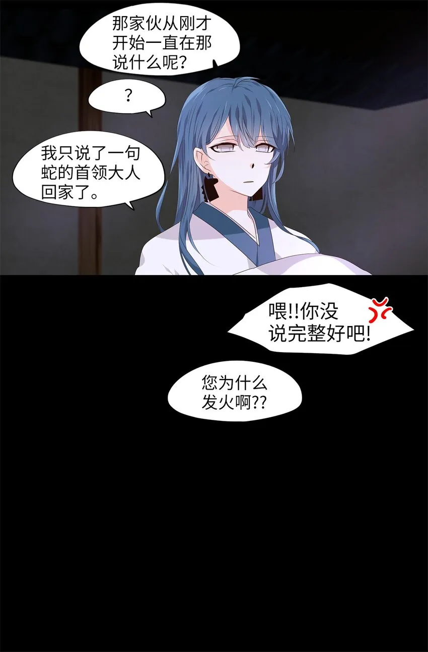 267 保护色（十三） 第25页