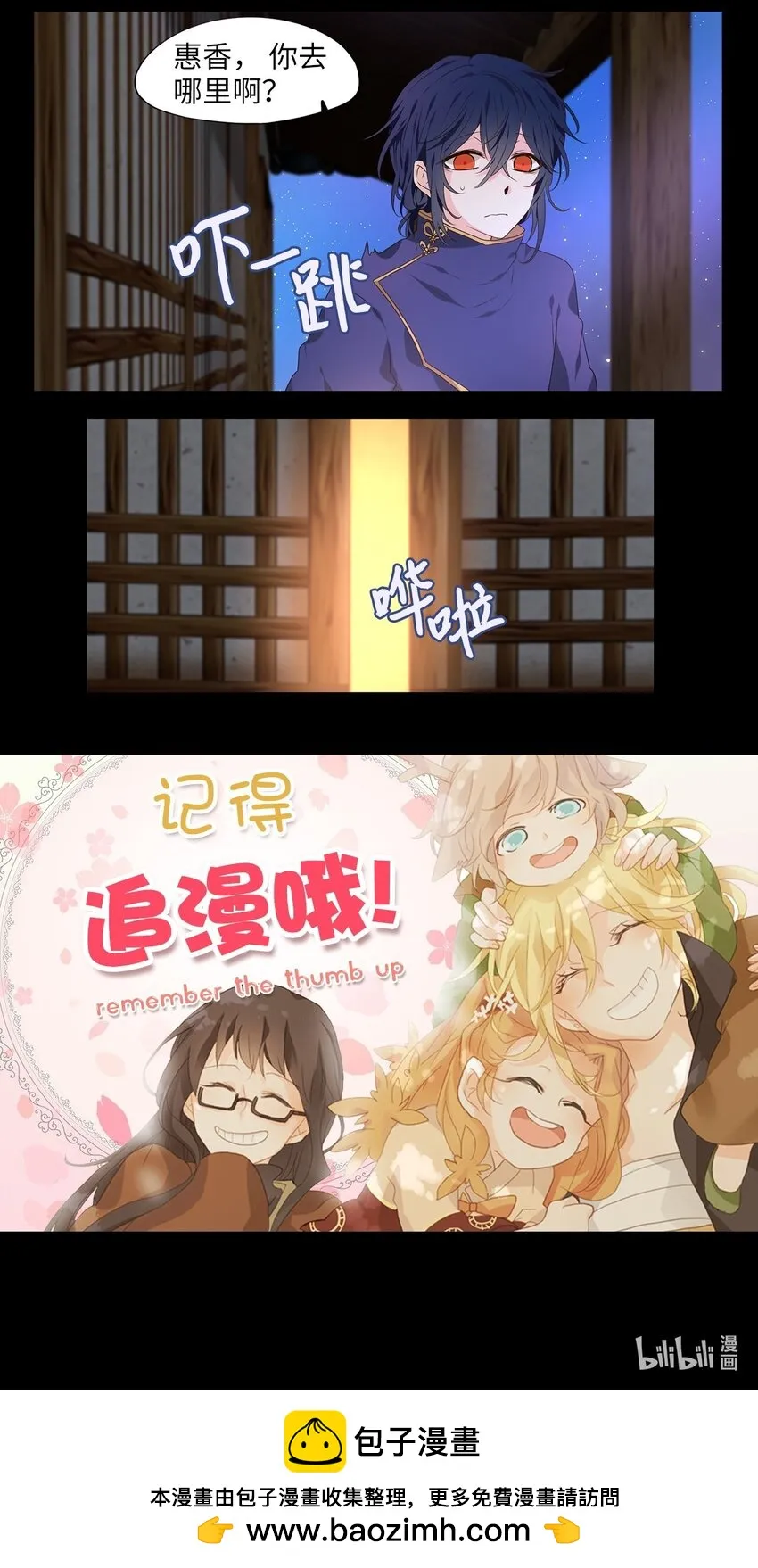 267 保护色（十三） 第30页