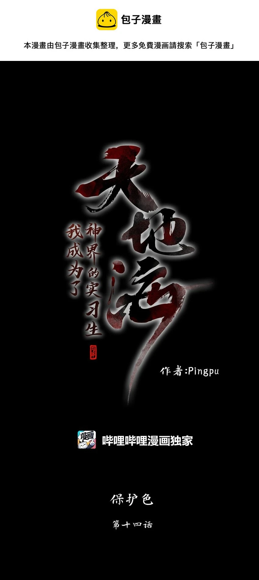 268 保护色（十四） 第1页