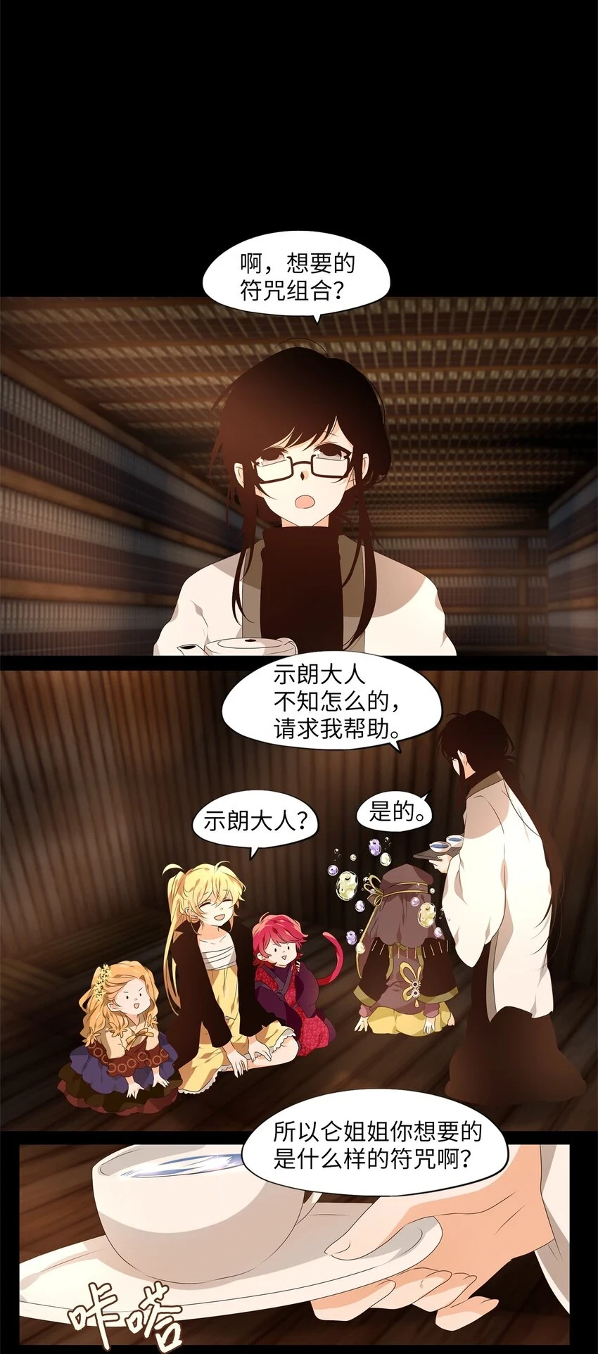 268 保护色（十四） 第2页