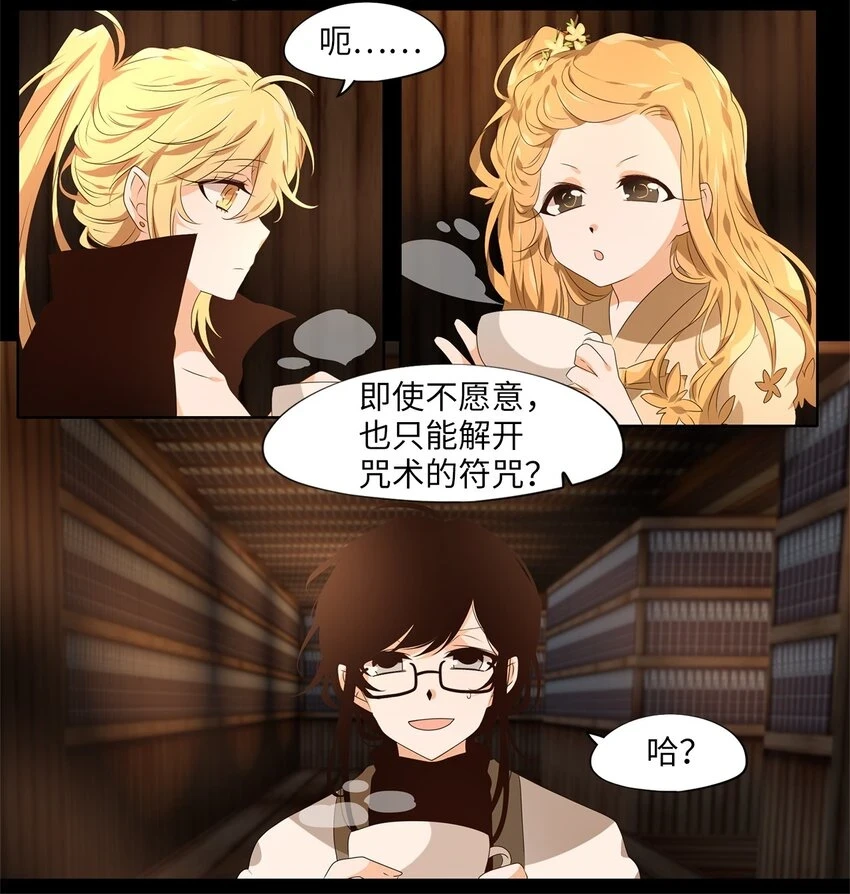 268 保护色（十四） 第3页