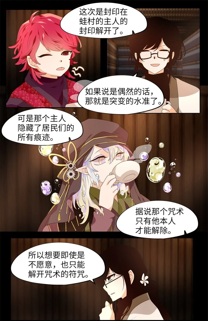 268 保护色（十四） 第4页