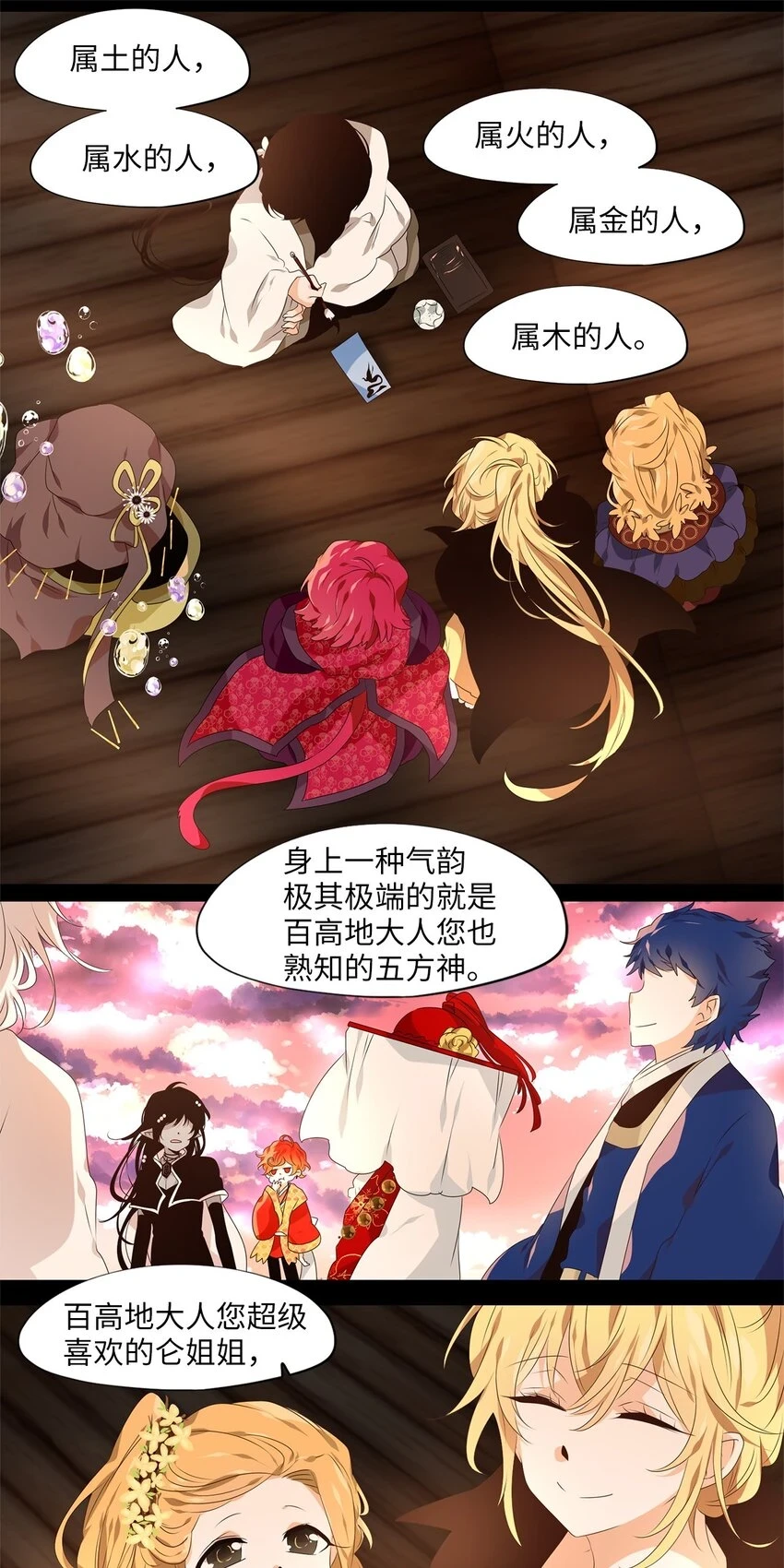 268 保护色（十四） 第7页