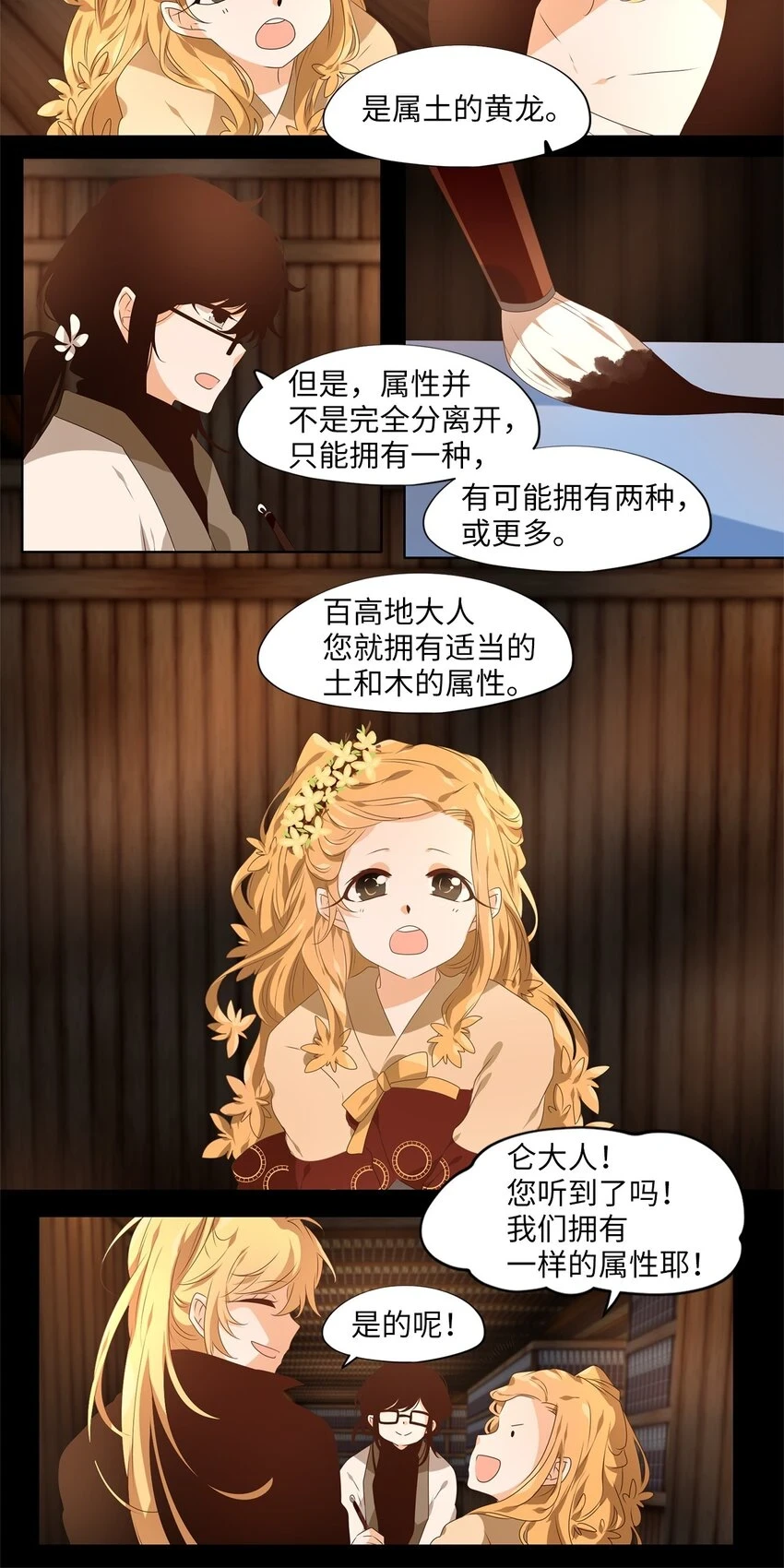 268 保护色（十四） 第8页
