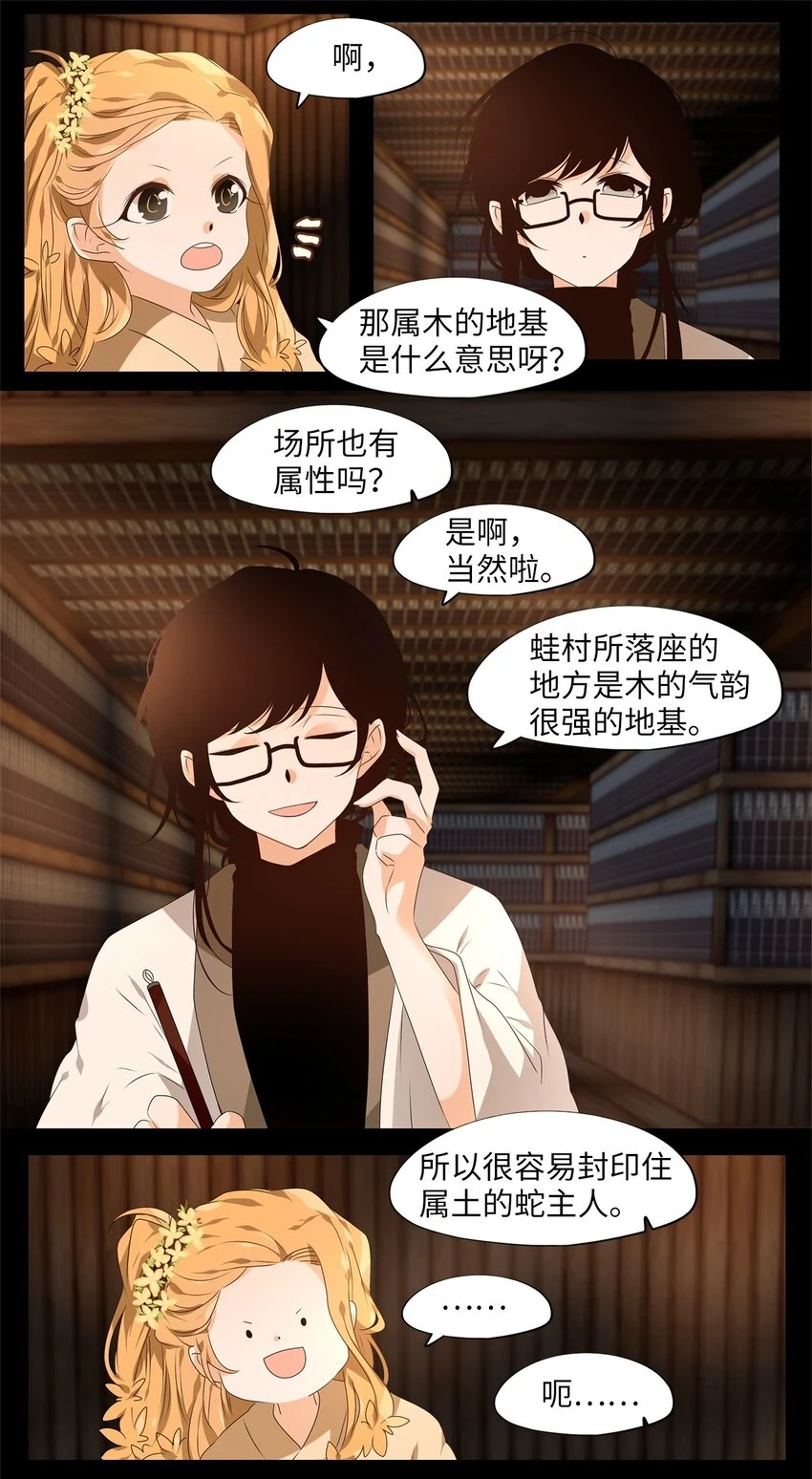 268 保护色（十四） 第9页