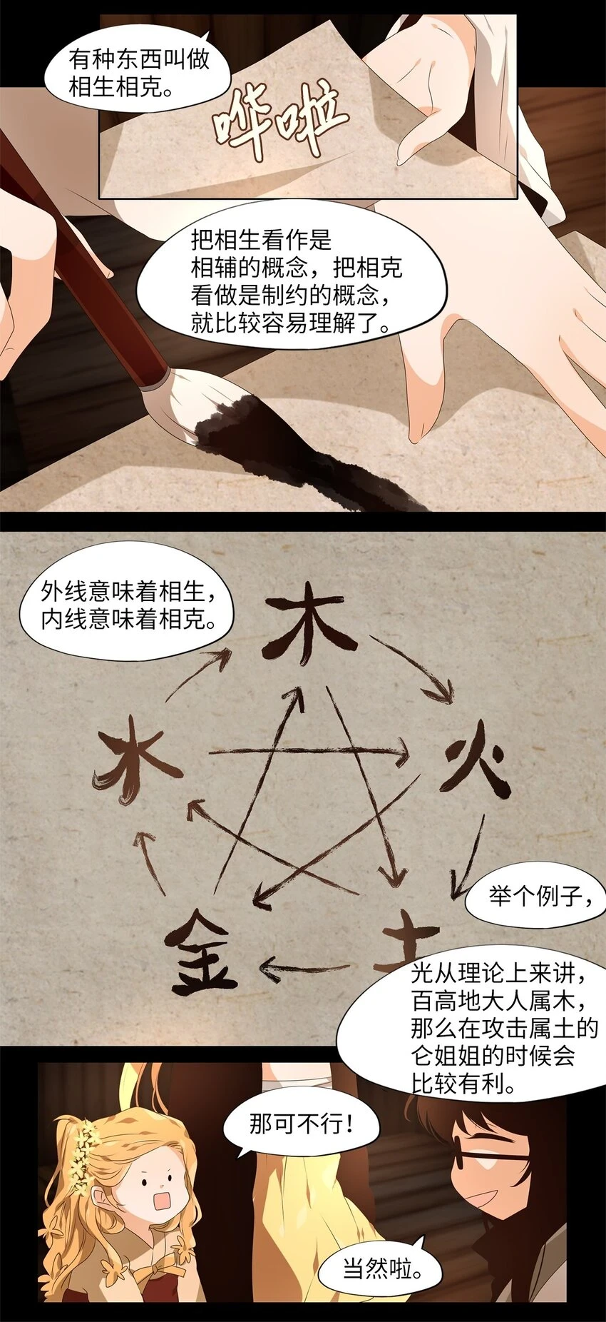 268 保护色（十四） 第10页