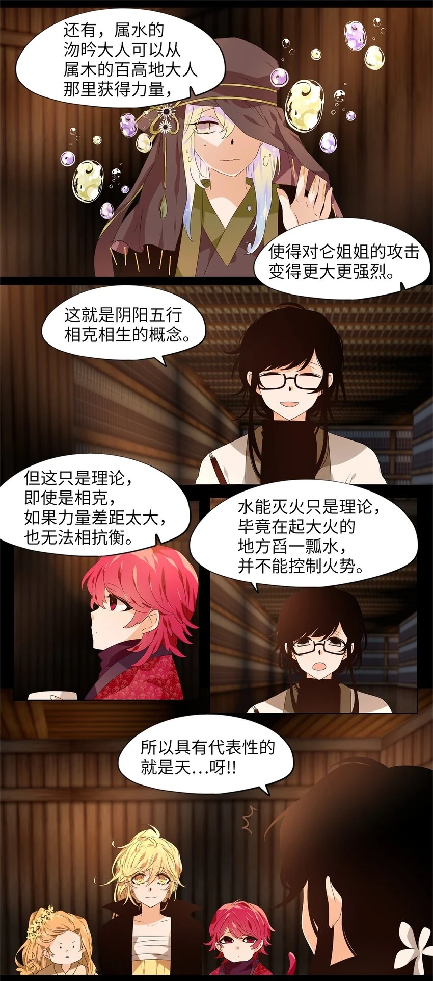 268 保护色（十四） 第11页