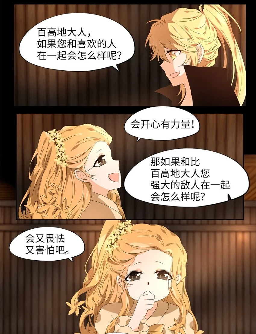 268 保护色（十四） 第14页