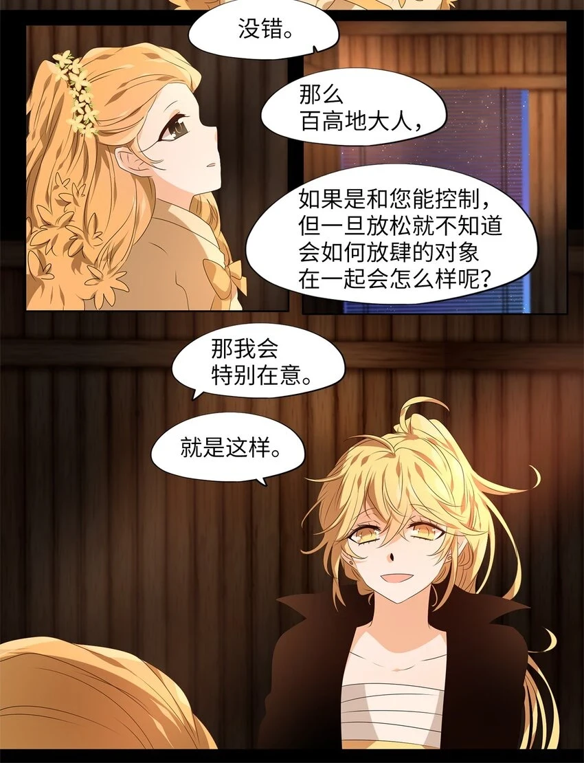 268 保护色（十四） 第15页
