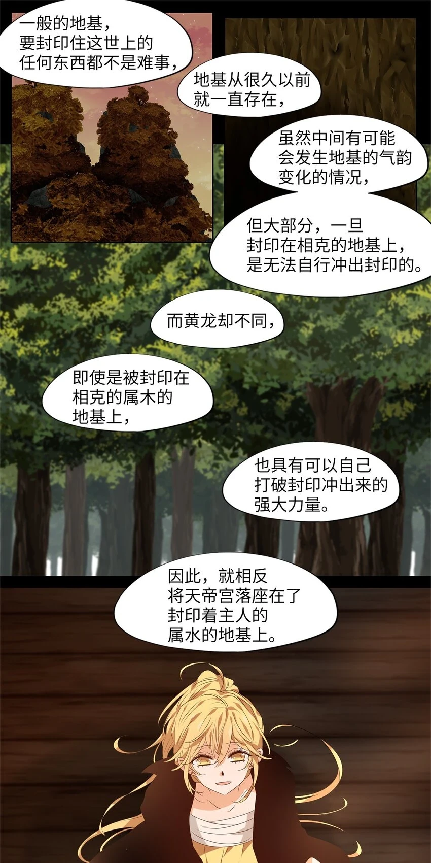 268 保护色（十四） 第16页