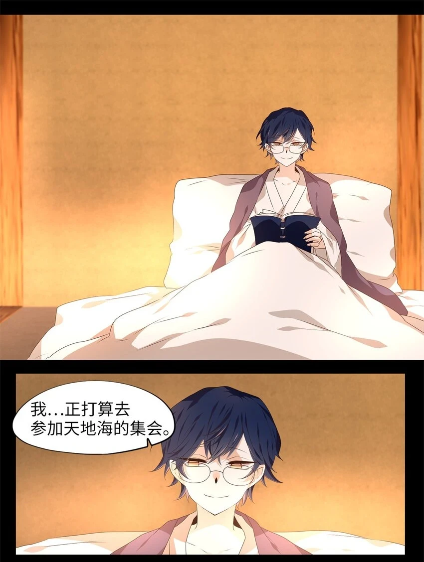 268 保护色（十四） 第19页