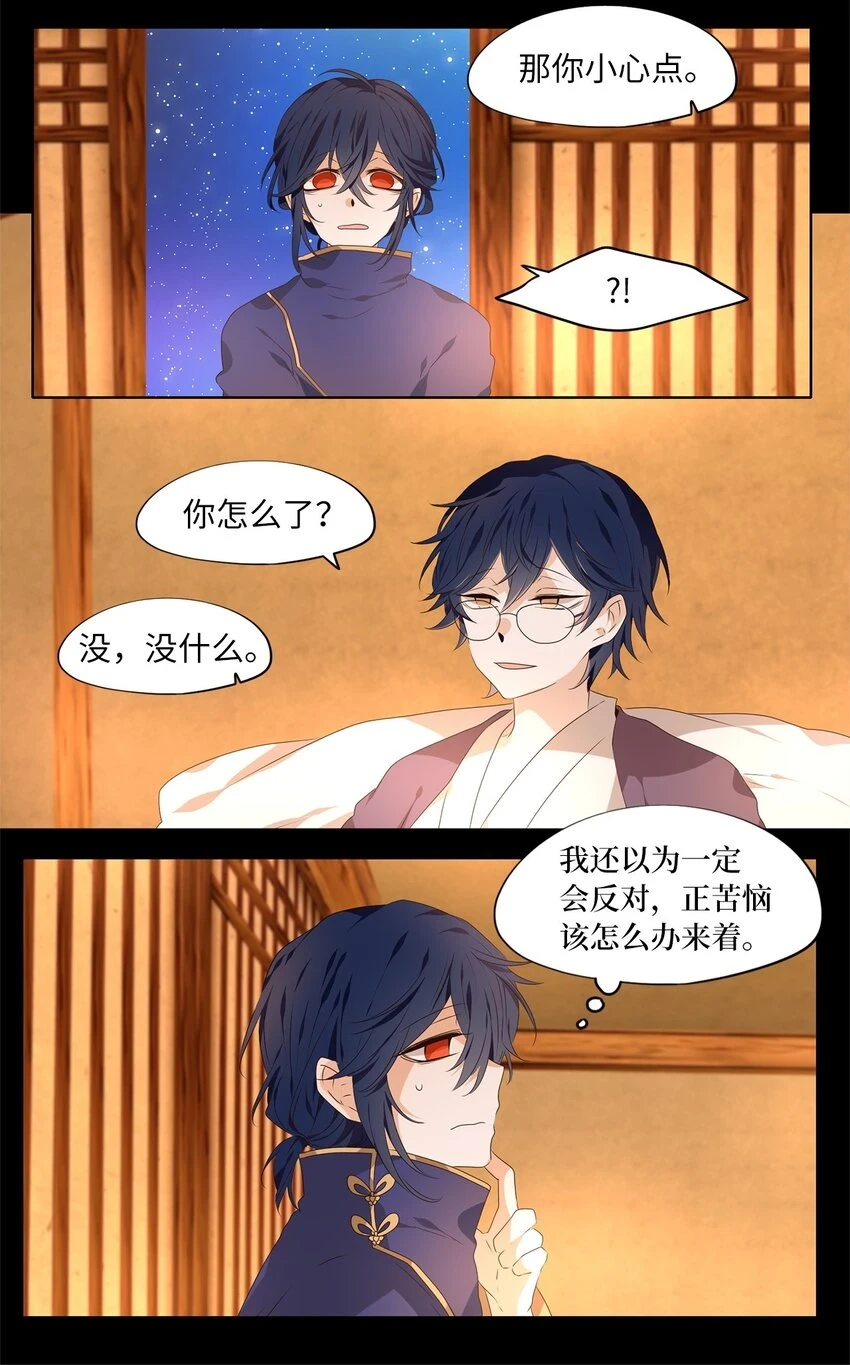 268 保护色（十四） 第21页