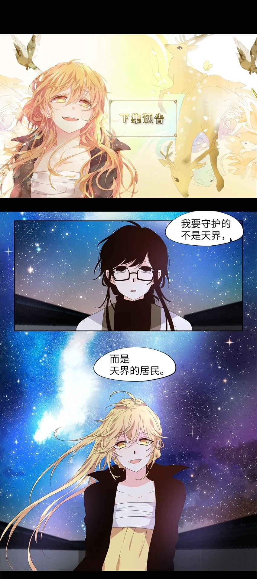 268 保护色（十四） 第24页