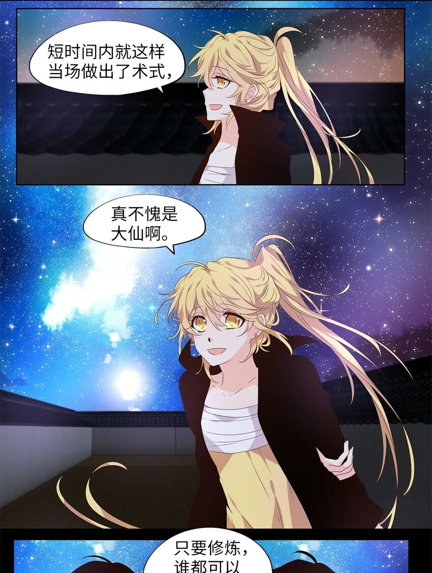 269 保护色（十五） 第2页