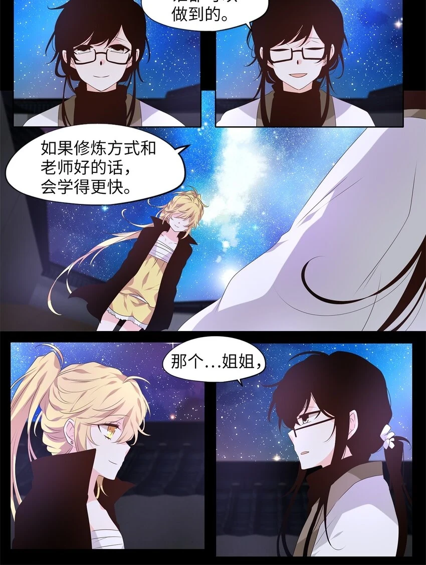 269 保护色（十五） 第3页