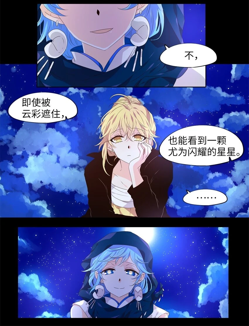 269 保护色（十五） 第9页