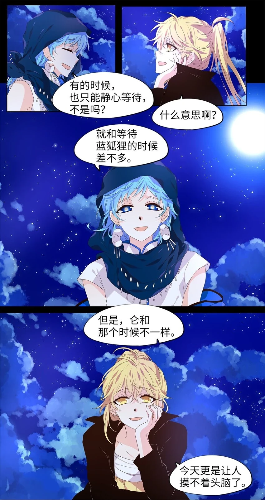 269 保护色（十五） 第10页