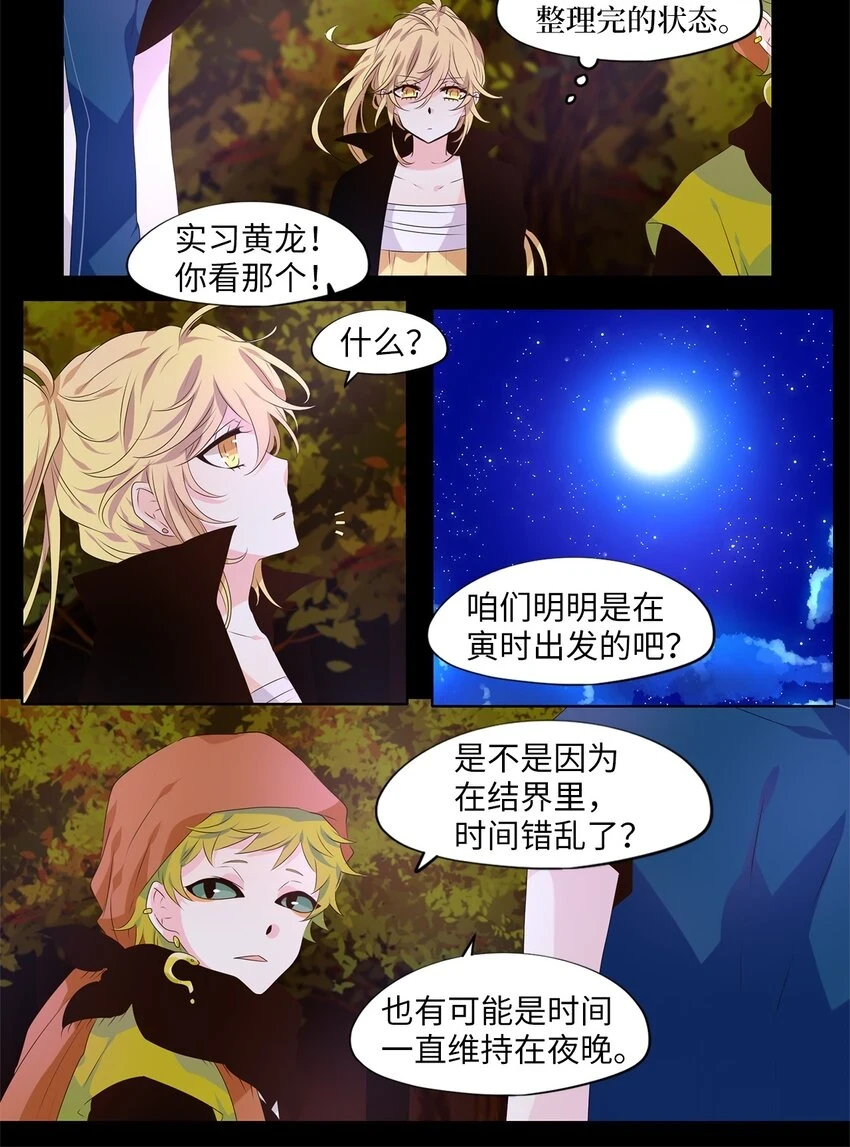 269 保护色（十五） 第18页