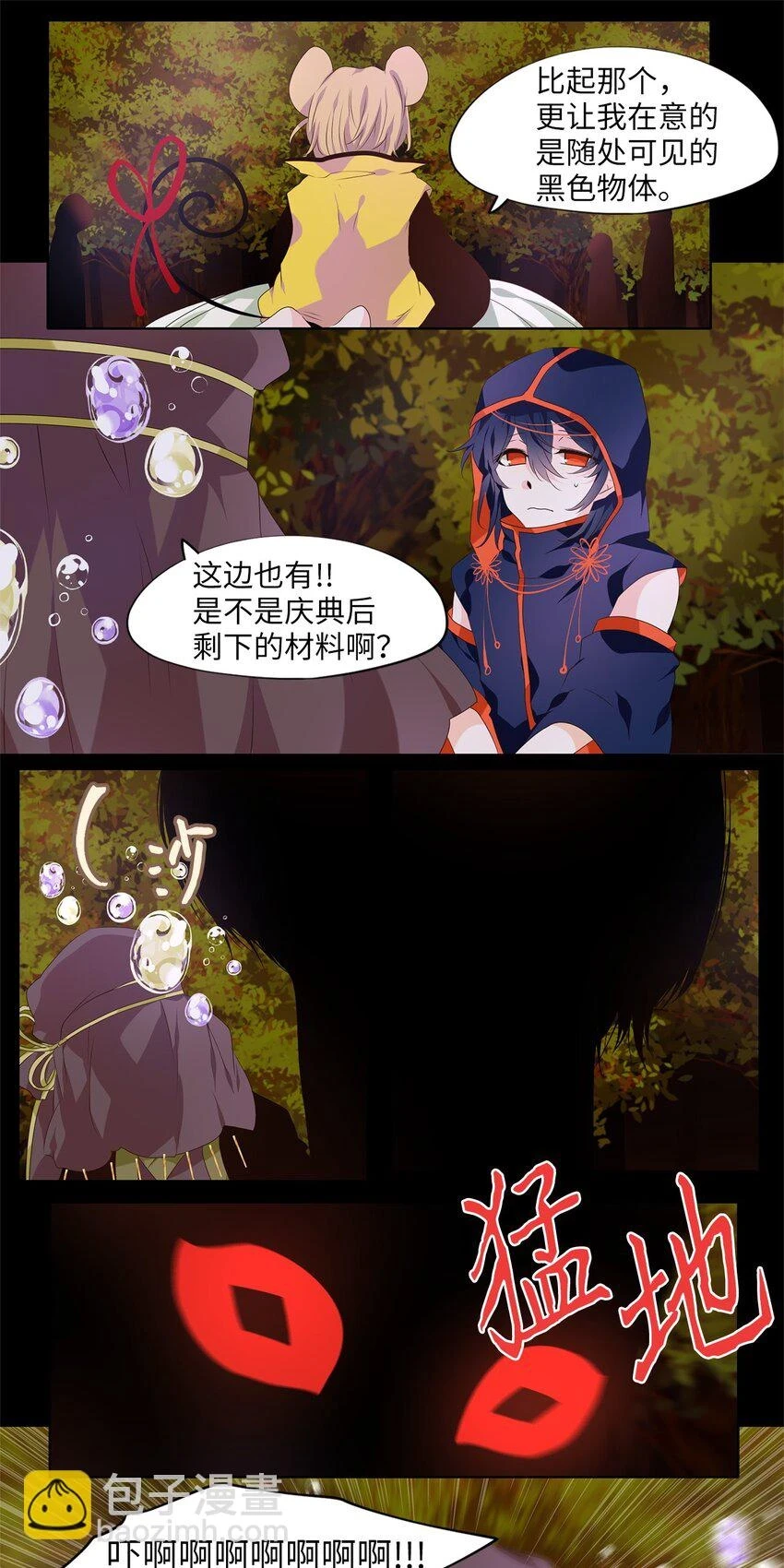 269 保护色（十五） 第19页
