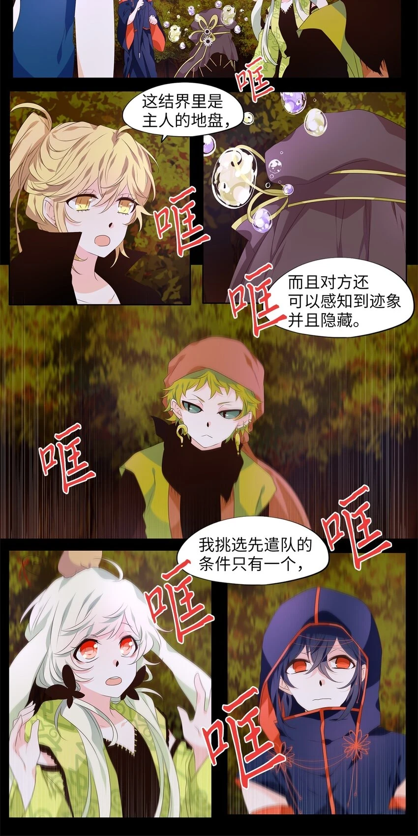 269 保护色（十五） 第22页