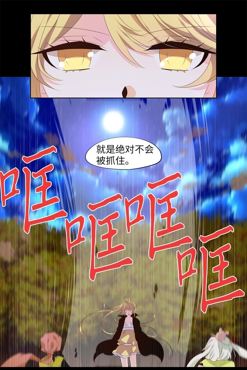 269 保护色（十五） 第23页