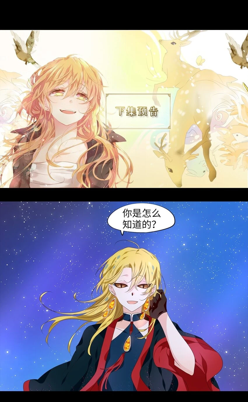 269 保护色（十五） 第31页