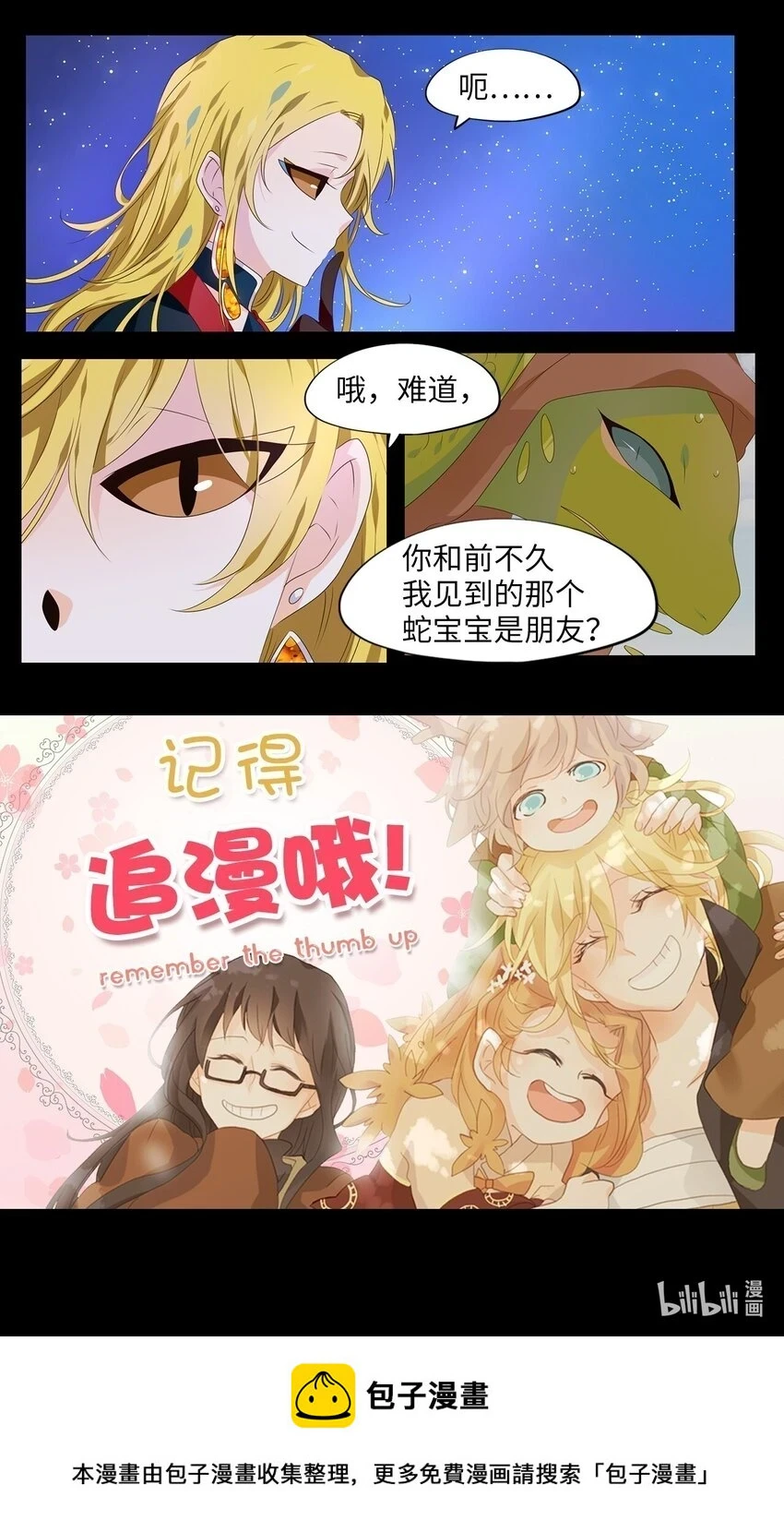 269 保护色（十五） 第32页