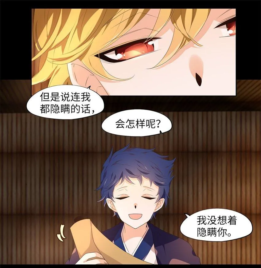270 保护色（十六） 第4页