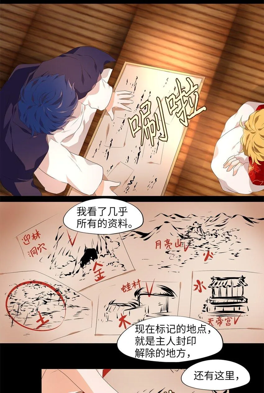 270 保护色（十六） 第5页