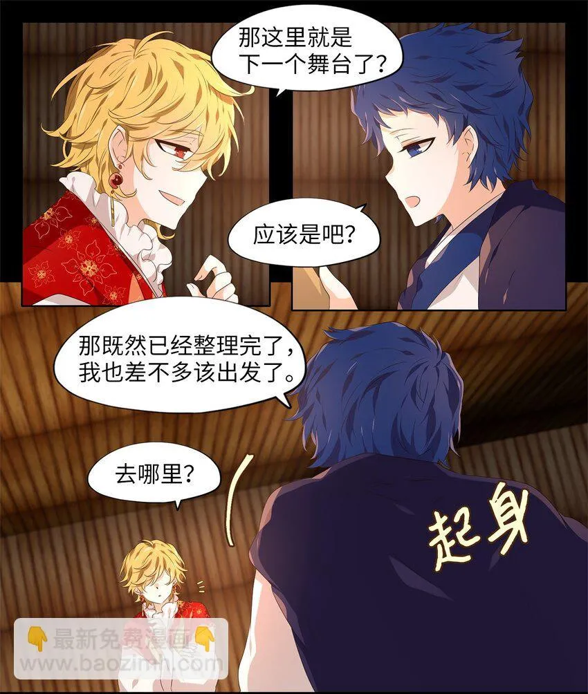 270 保护色（十六） 第7页