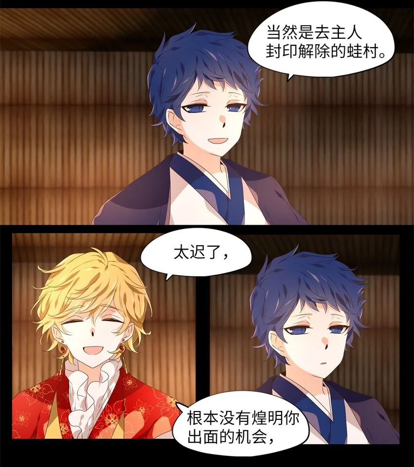 270 保护色（十六） 第8页