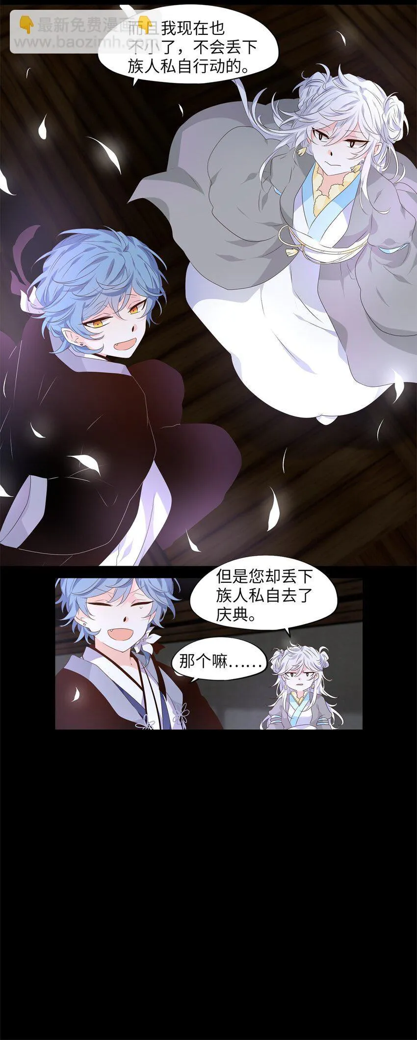 270 保护色（十六） 第11页