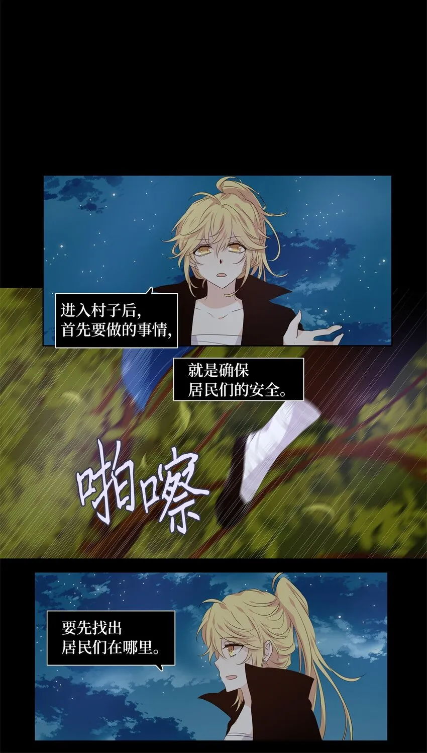 270 保护色（十六） 第13页