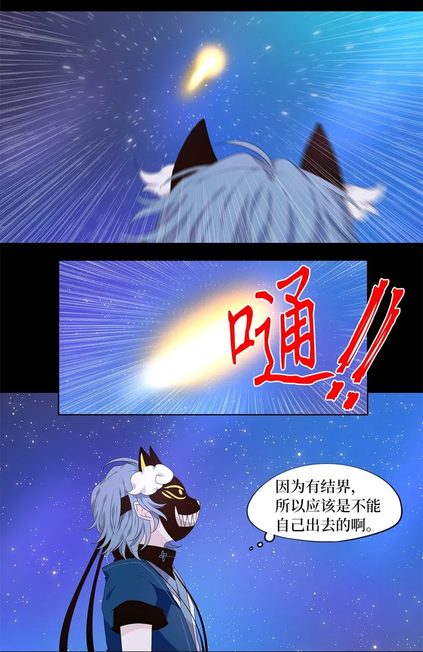270 保护色（十六） 第17页