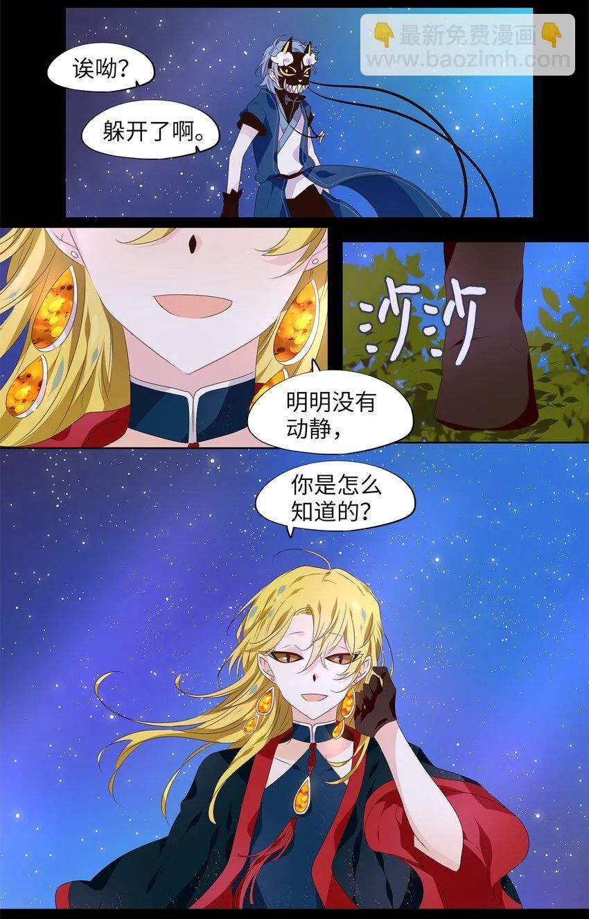 270 保护色（十六） 第20页