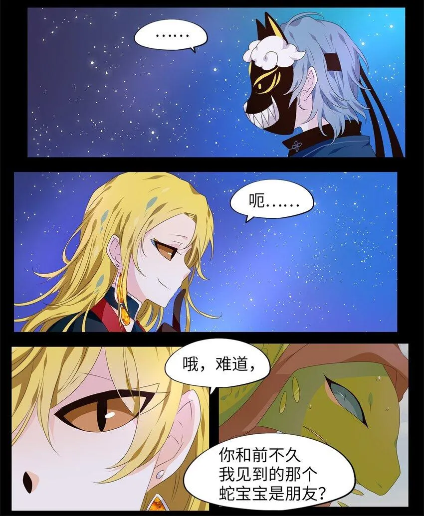 270 保护色（十六） 第21页