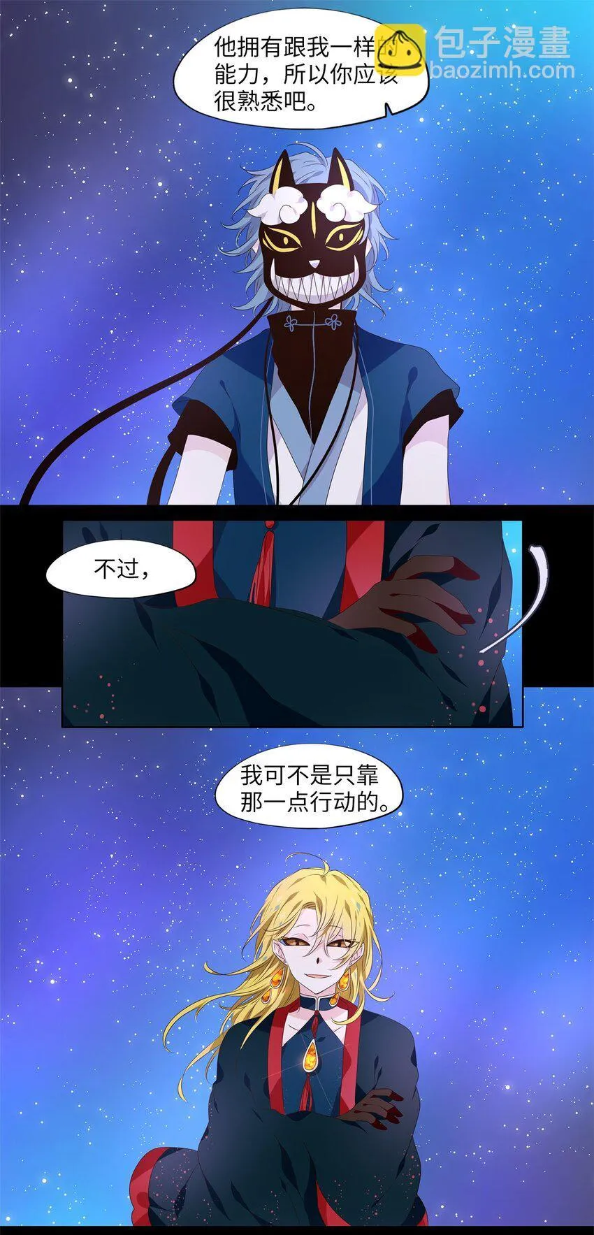 270 保护色（十六） 第22页